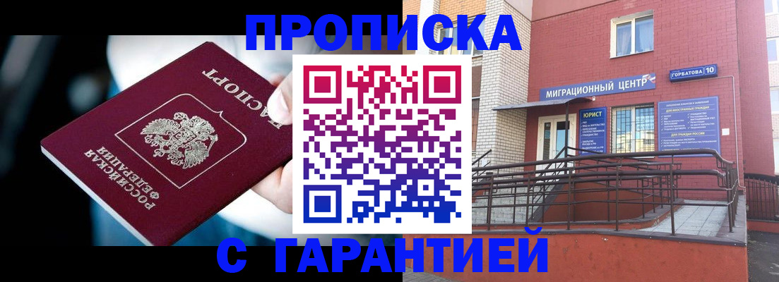 прописка от собственника в Звенигово