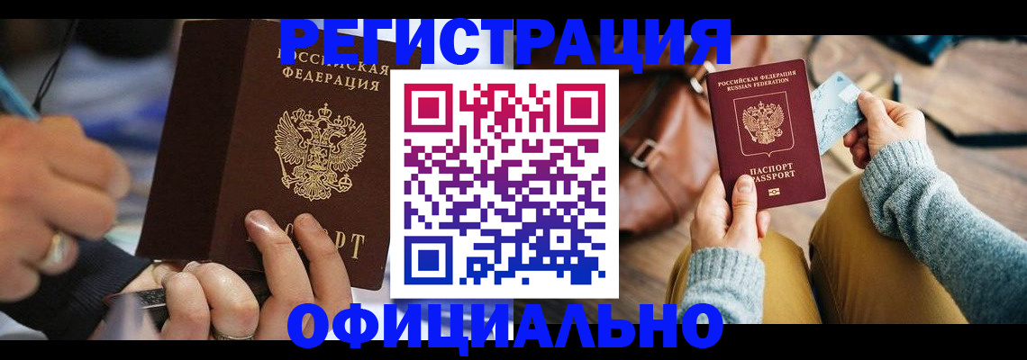 прописка для школы в Звенигово