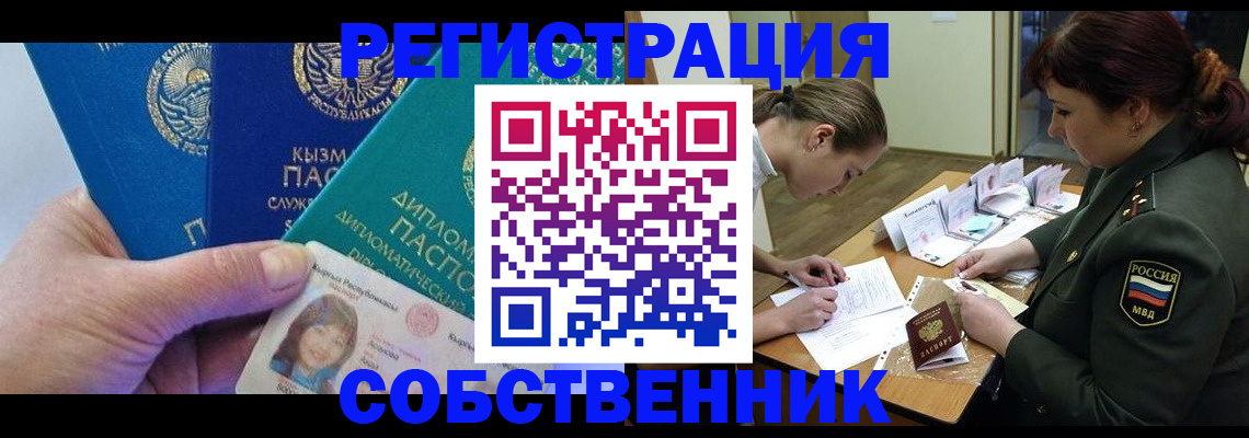 временная регистрация гарантия в Звенигово